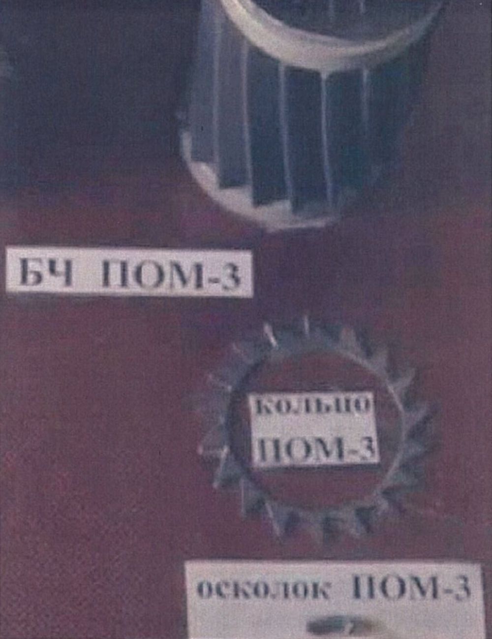 Бойова частина міни ПОМ-3 «Медальён»